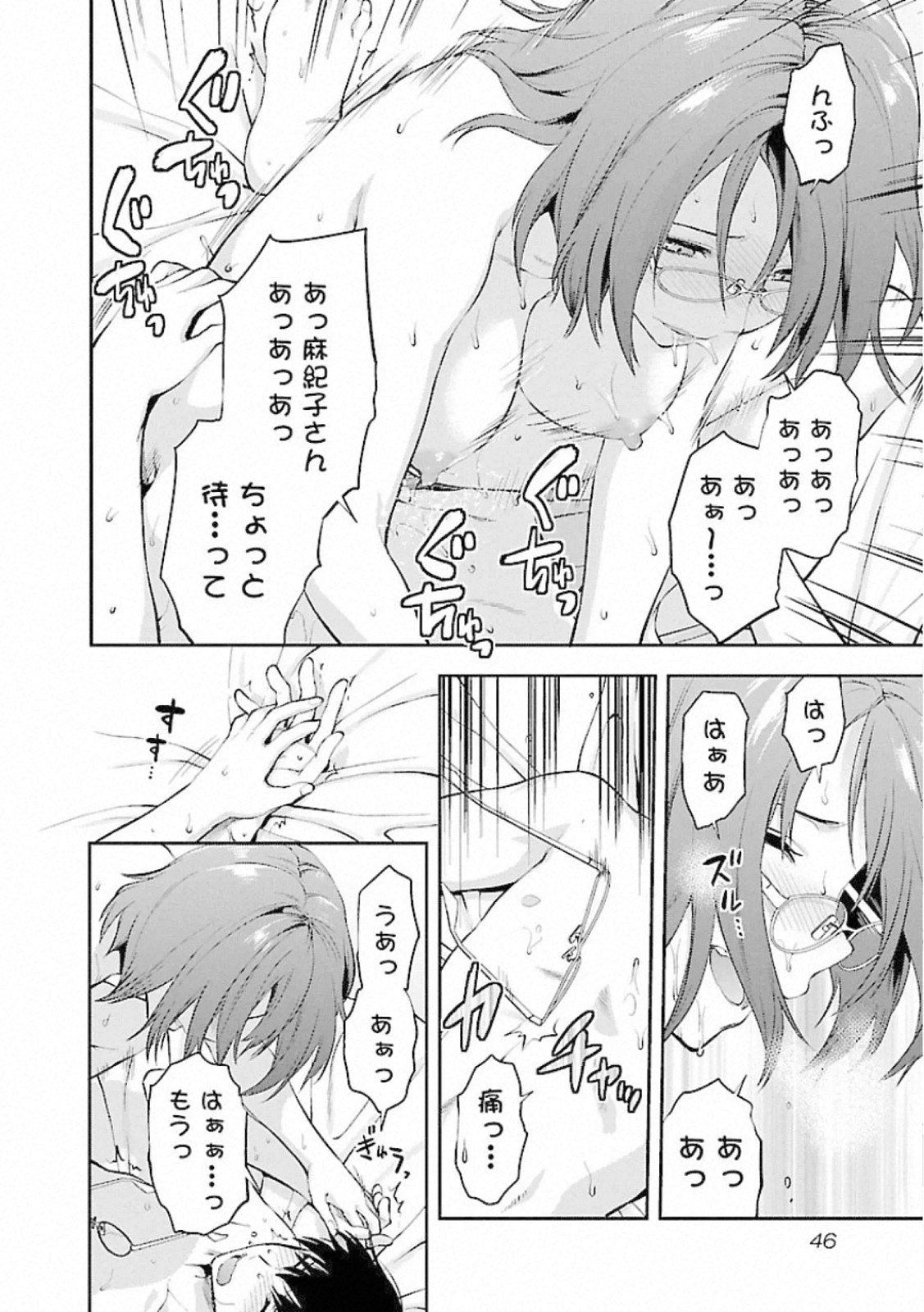 Kareshi ga iru no ni Chapter 8 18ページ