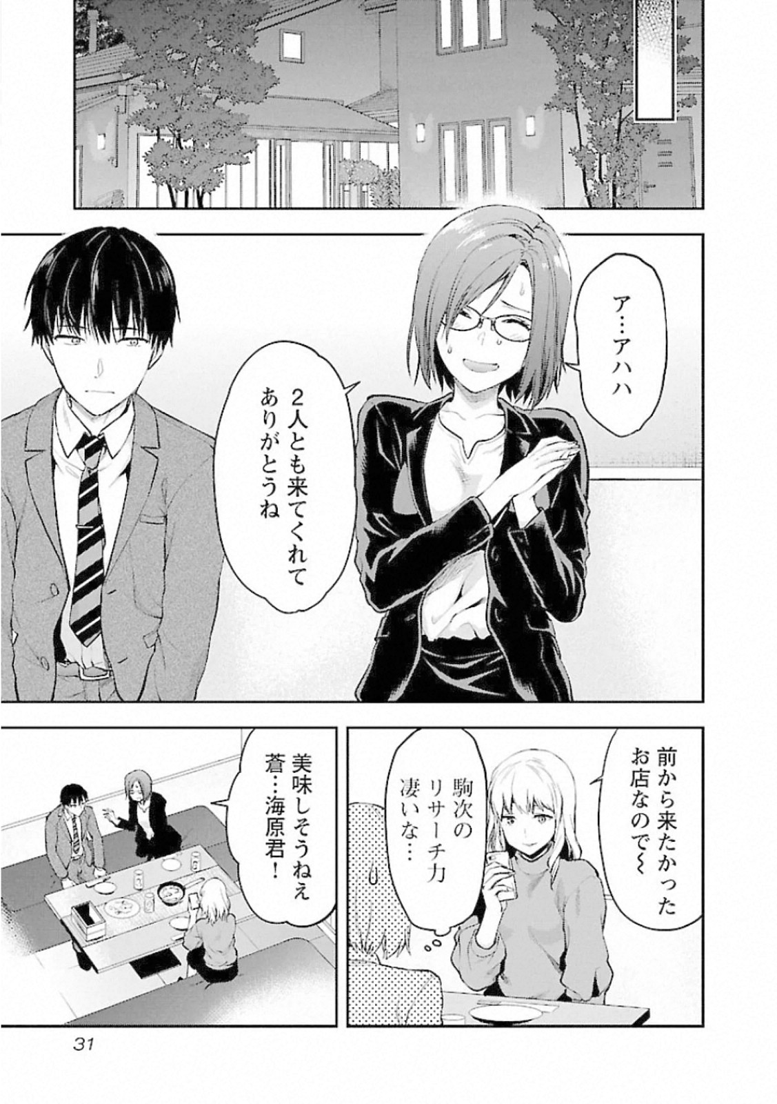 Kareshi ga iru no ni Chapter 8 3ページ
