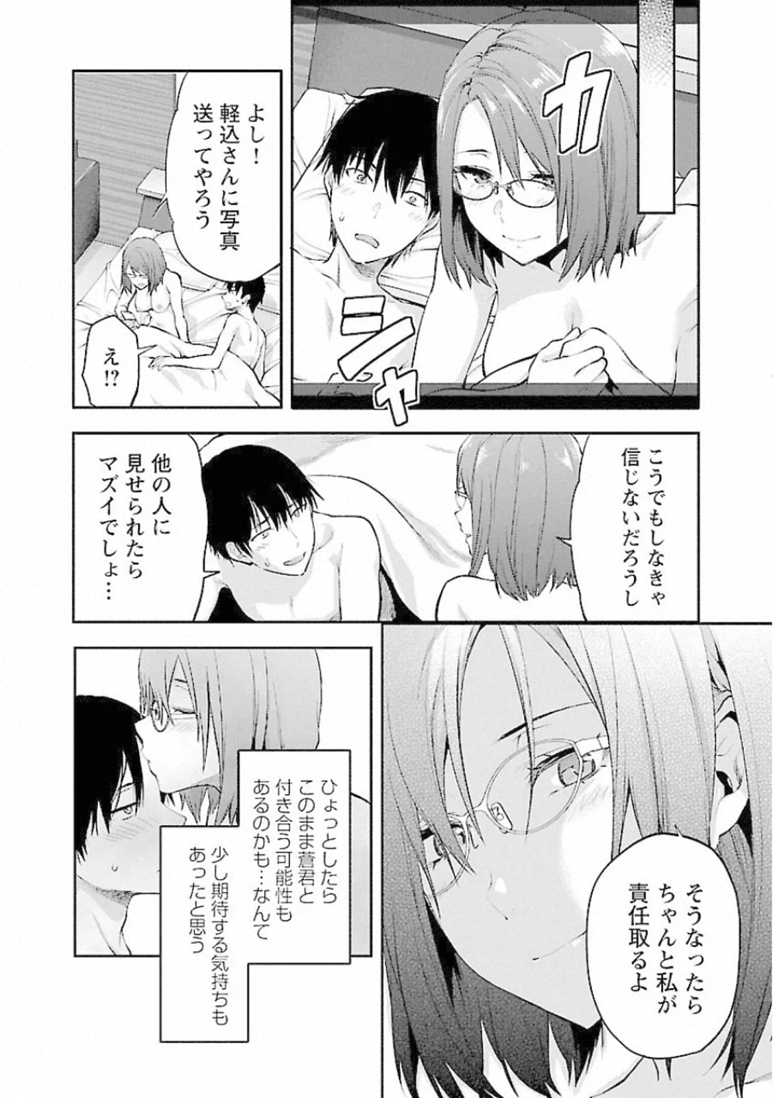 Kareshi ga iru no ni Chapter 8 22ページ