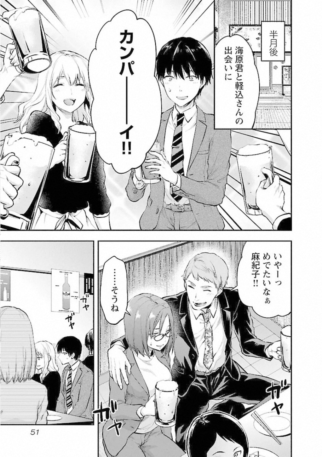 Kareshi ga iru no ni Chapter 8 23ページ