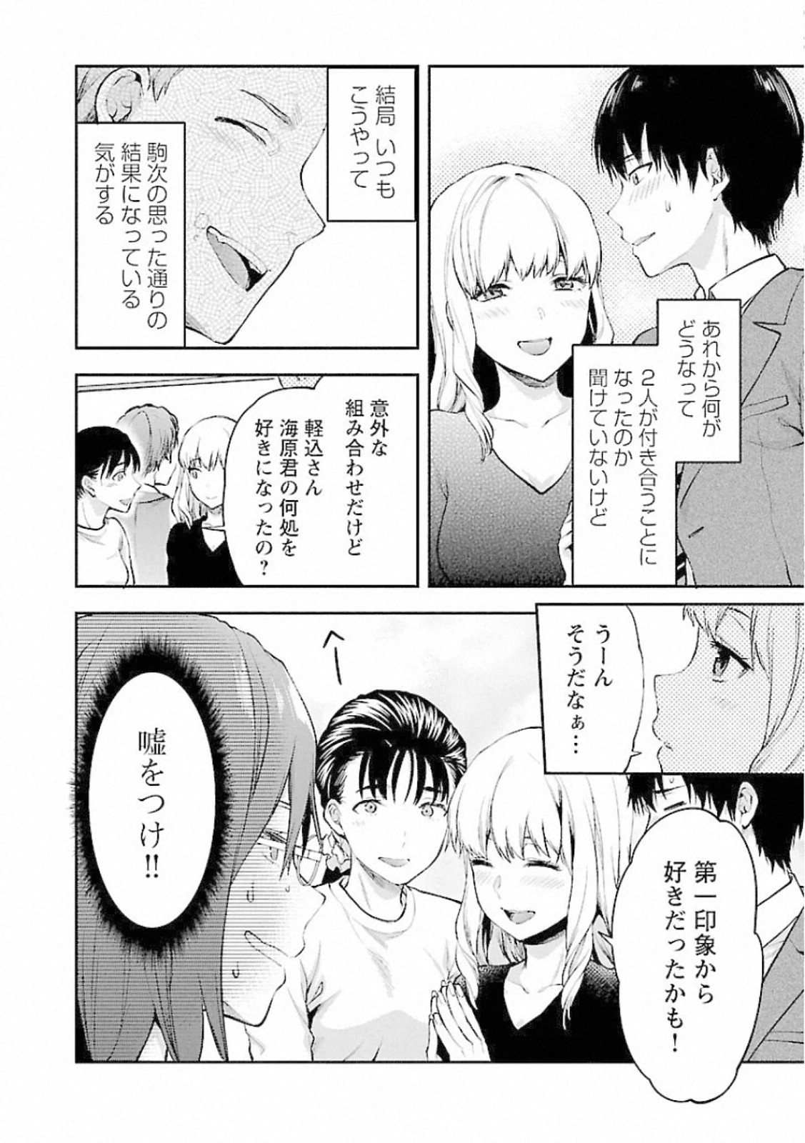 Kareshi ga iru no ni Chapter 8 24ページ