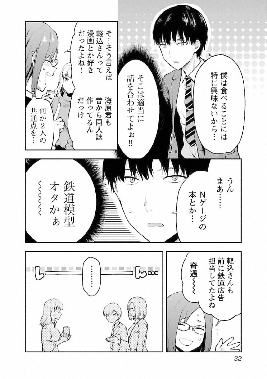 Kareshi ga iru no ni Chapter 8 4ページ