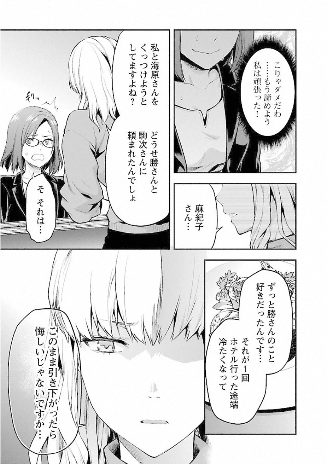 Kareshi ga iru no ni Chapter 8 5ページ