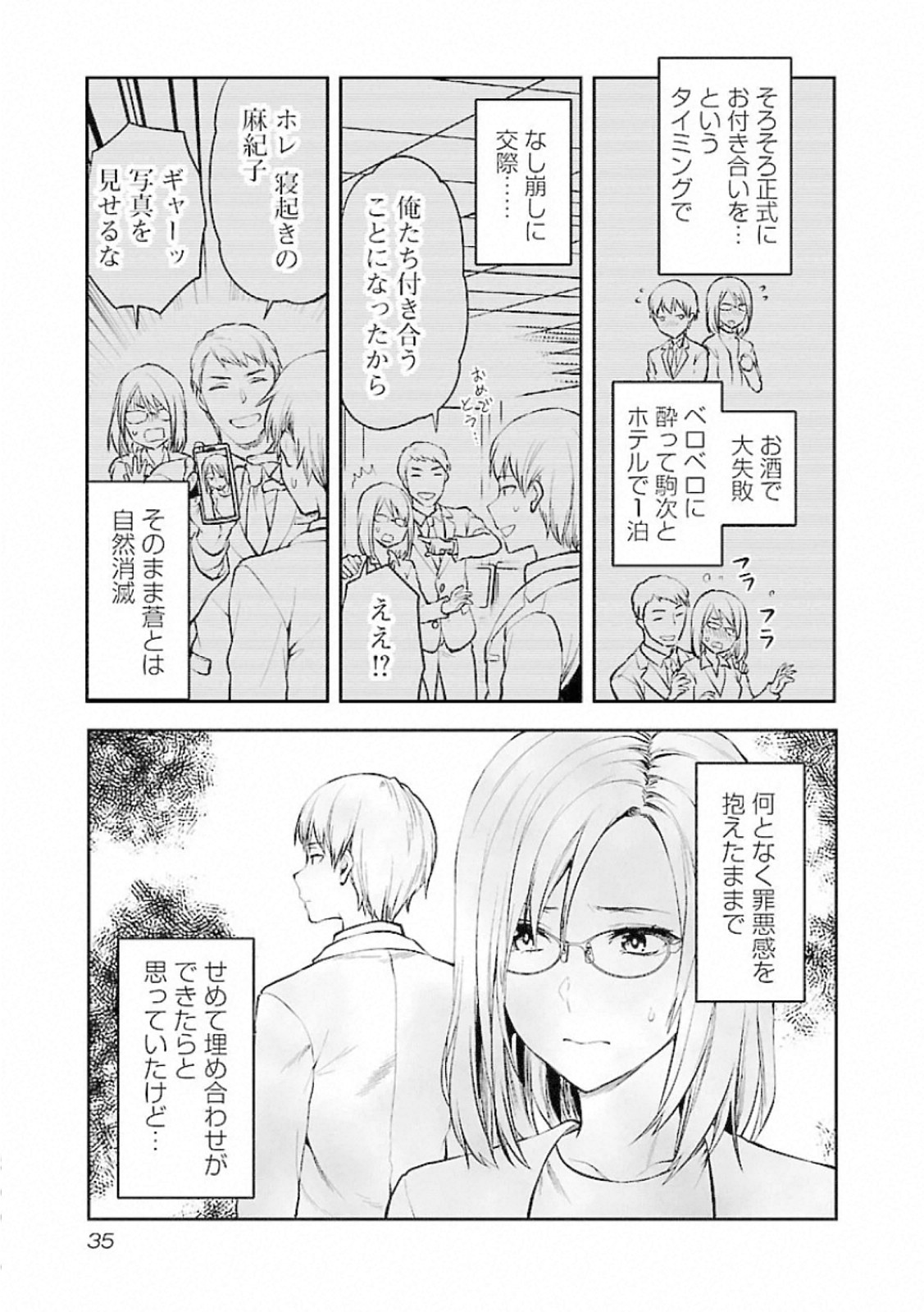 Kareshi ga iru no ni Chapter 8 7ページ