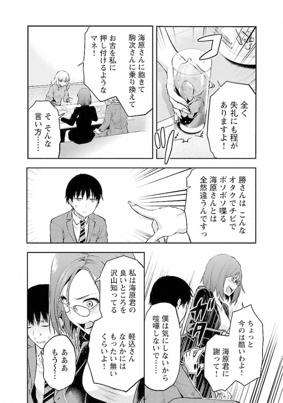 Kareshi ga iru no ni Chapter 8 8ページ