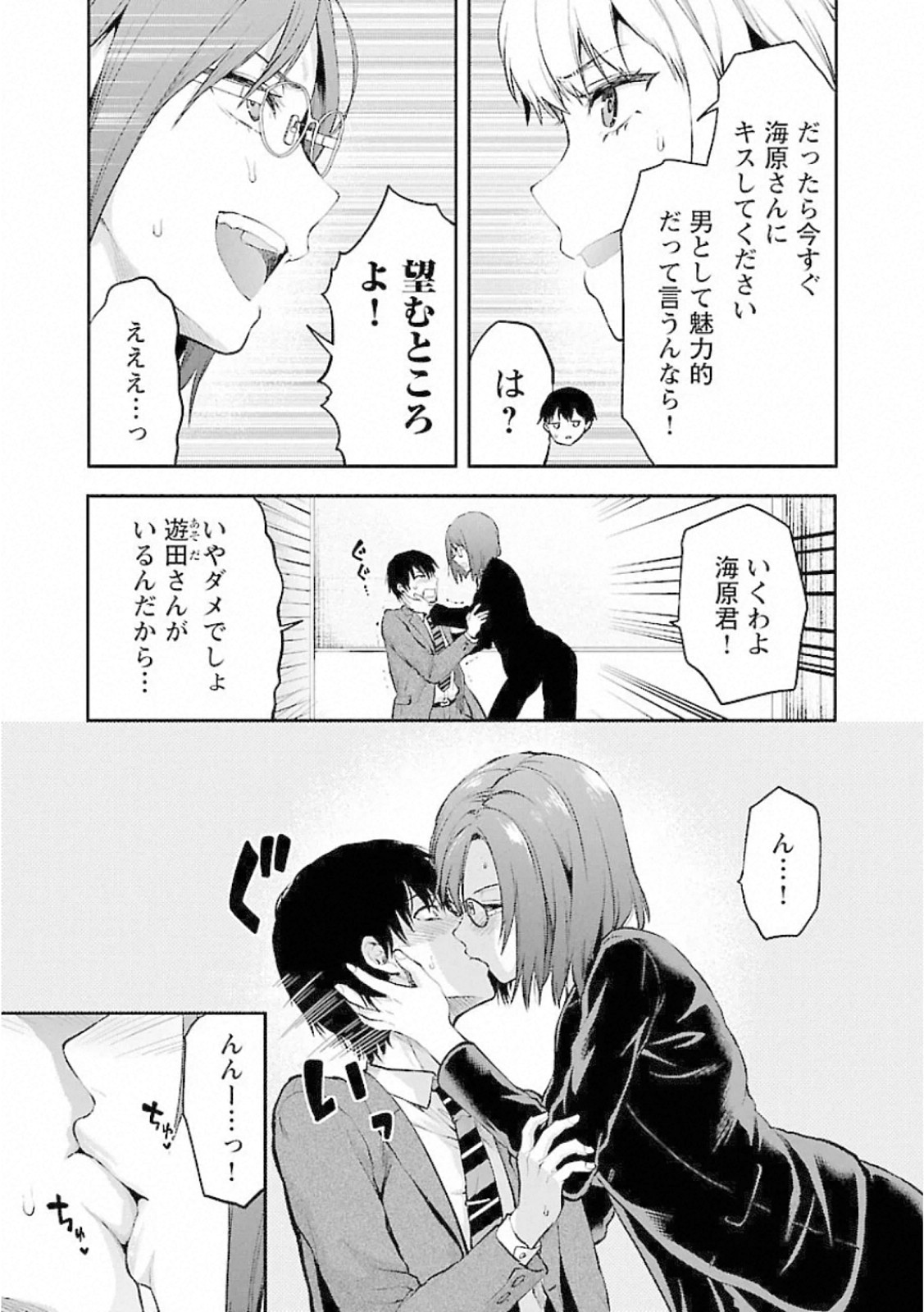 Kareshi ga iru no ni Chapter 8 9ページ