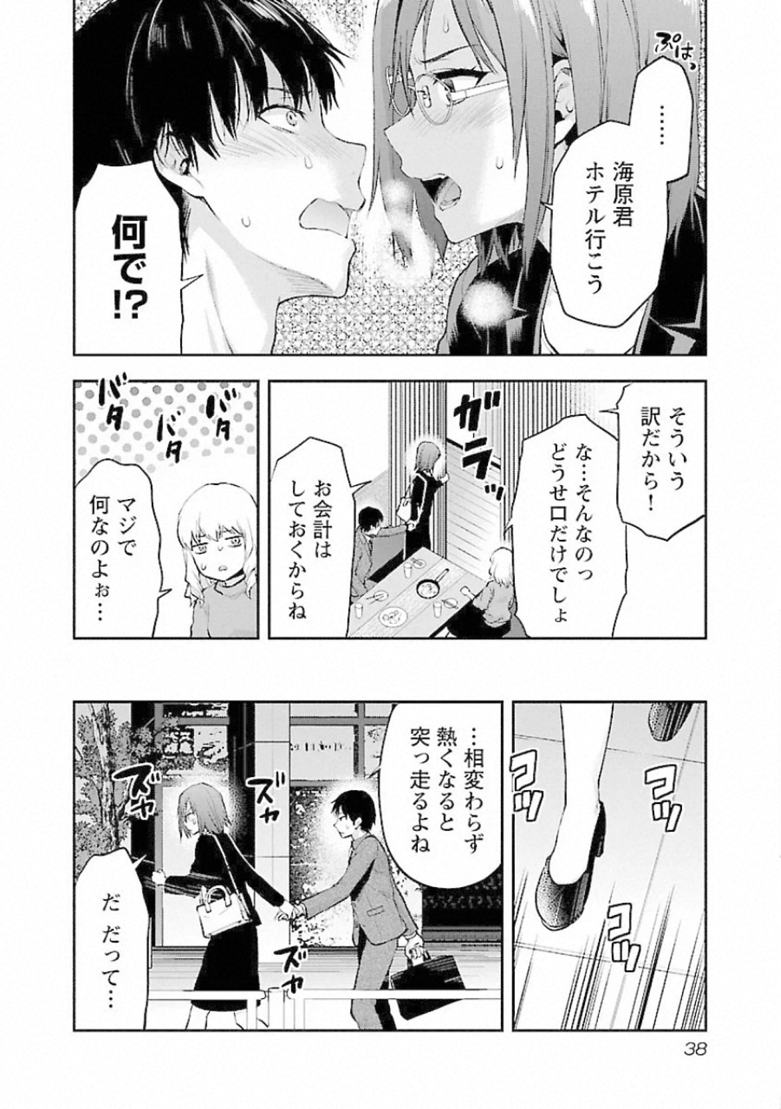 Kareshi ga iru no ni Chapter 8 10ページ