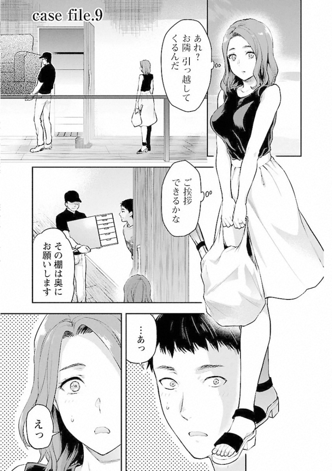Kareshi ga iru no ni Chapter 9 1ページ