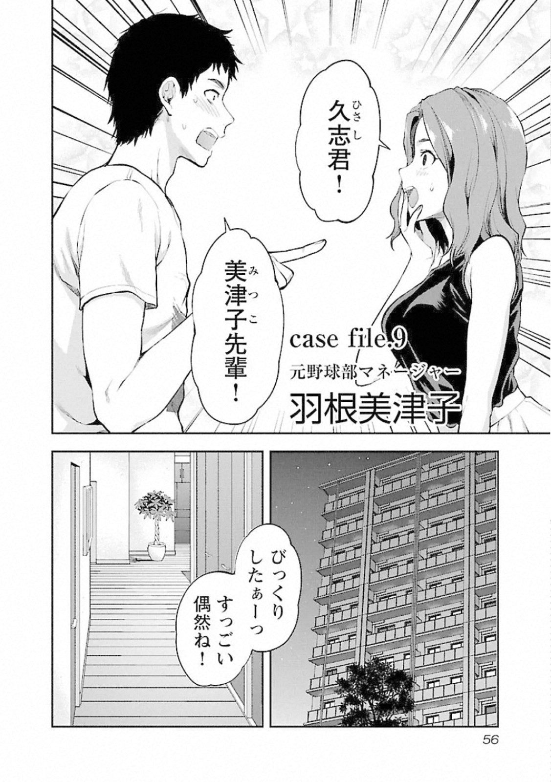 Kareshi ga iru no ni Chapter 9 2ページ