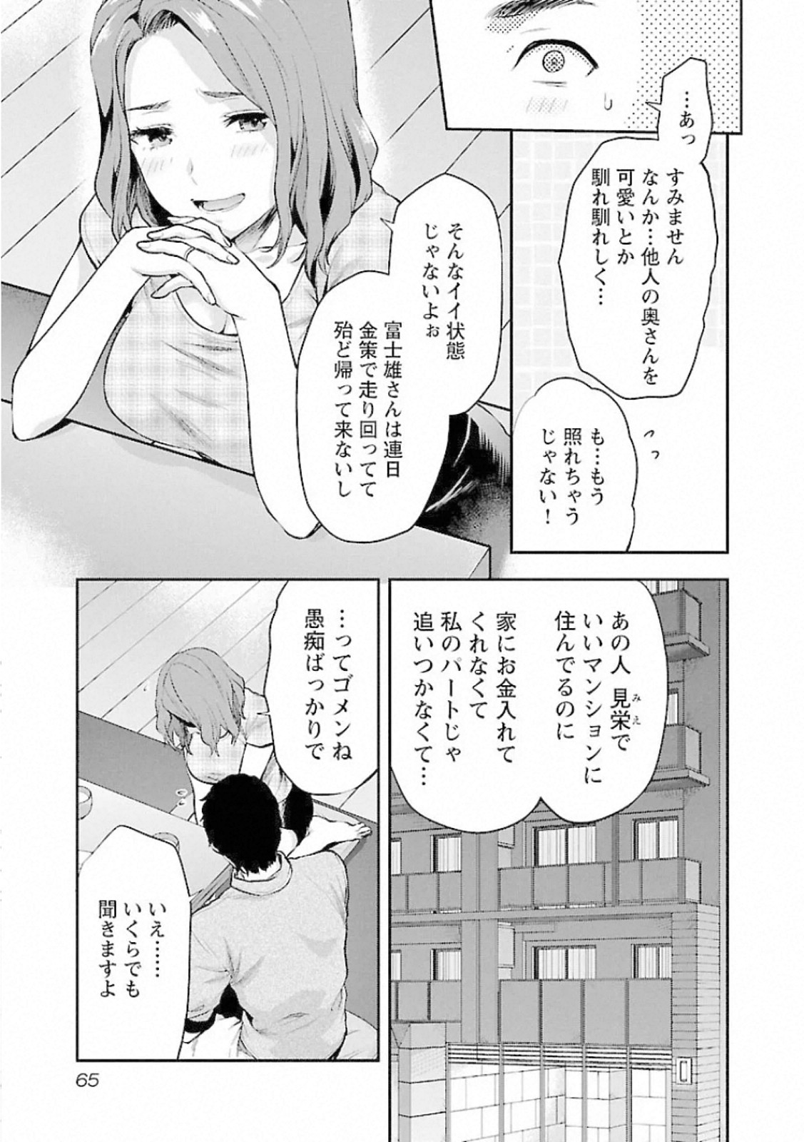 Kareshi ga iru no ni Chapter 9 11ページ