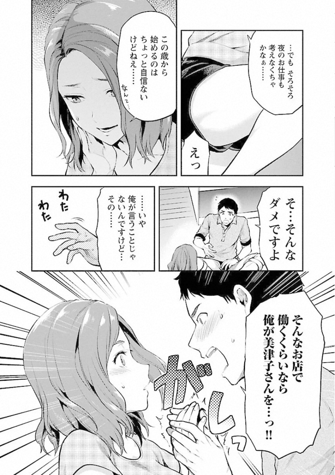 Kareshi ga iru no ni Chapter 9 12ページ