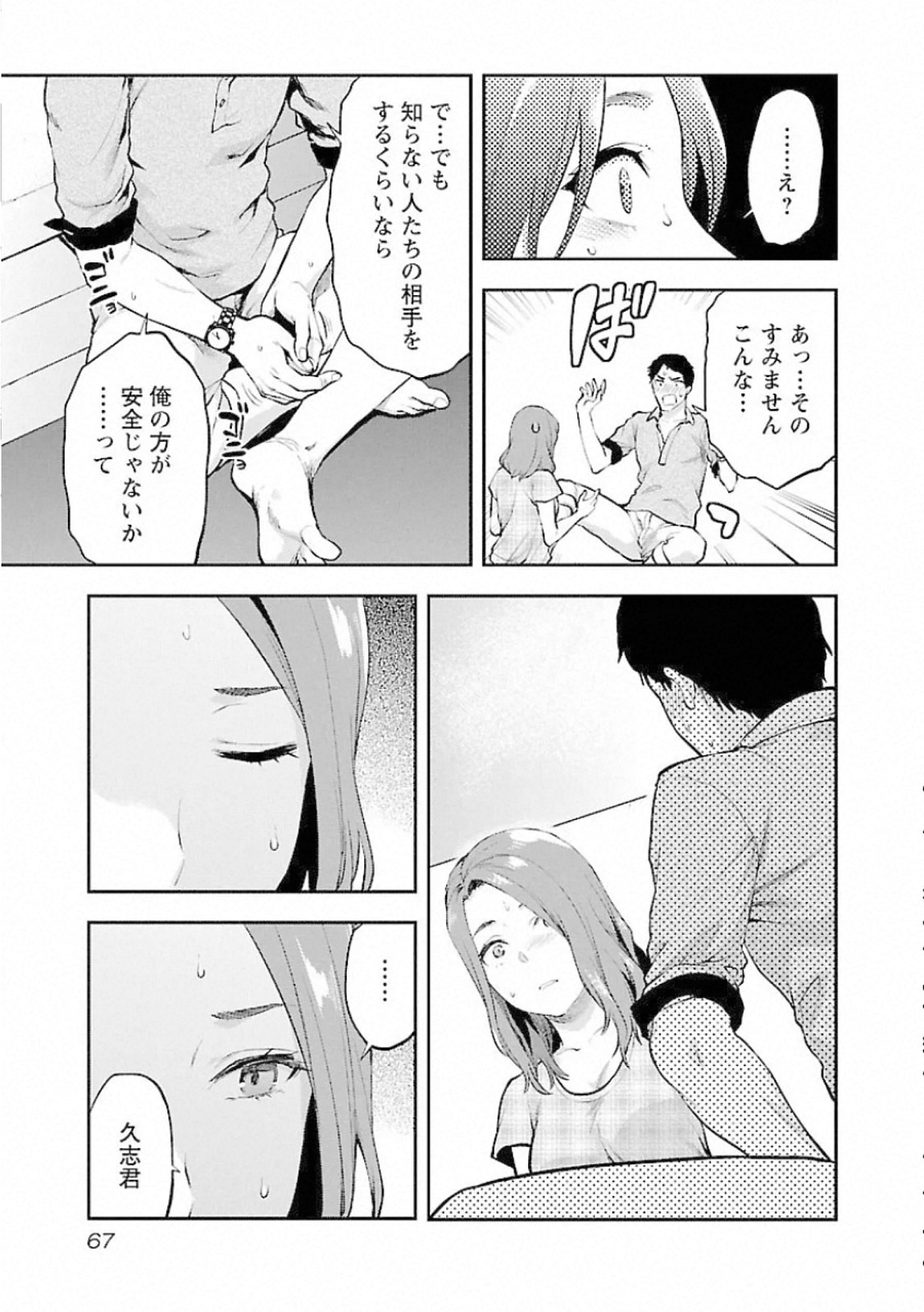 Kareshi ga iru no ni Chapter 9 13ページ