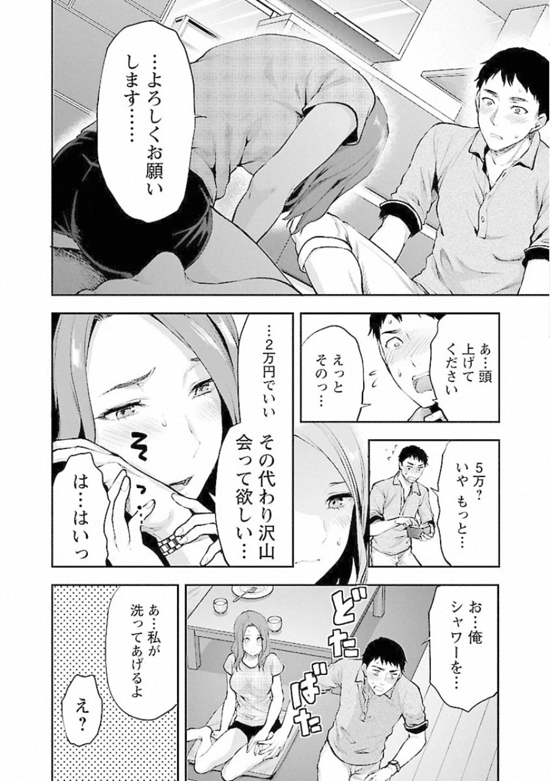 Kareshi ga iru no ni Chapter 9 14ページ