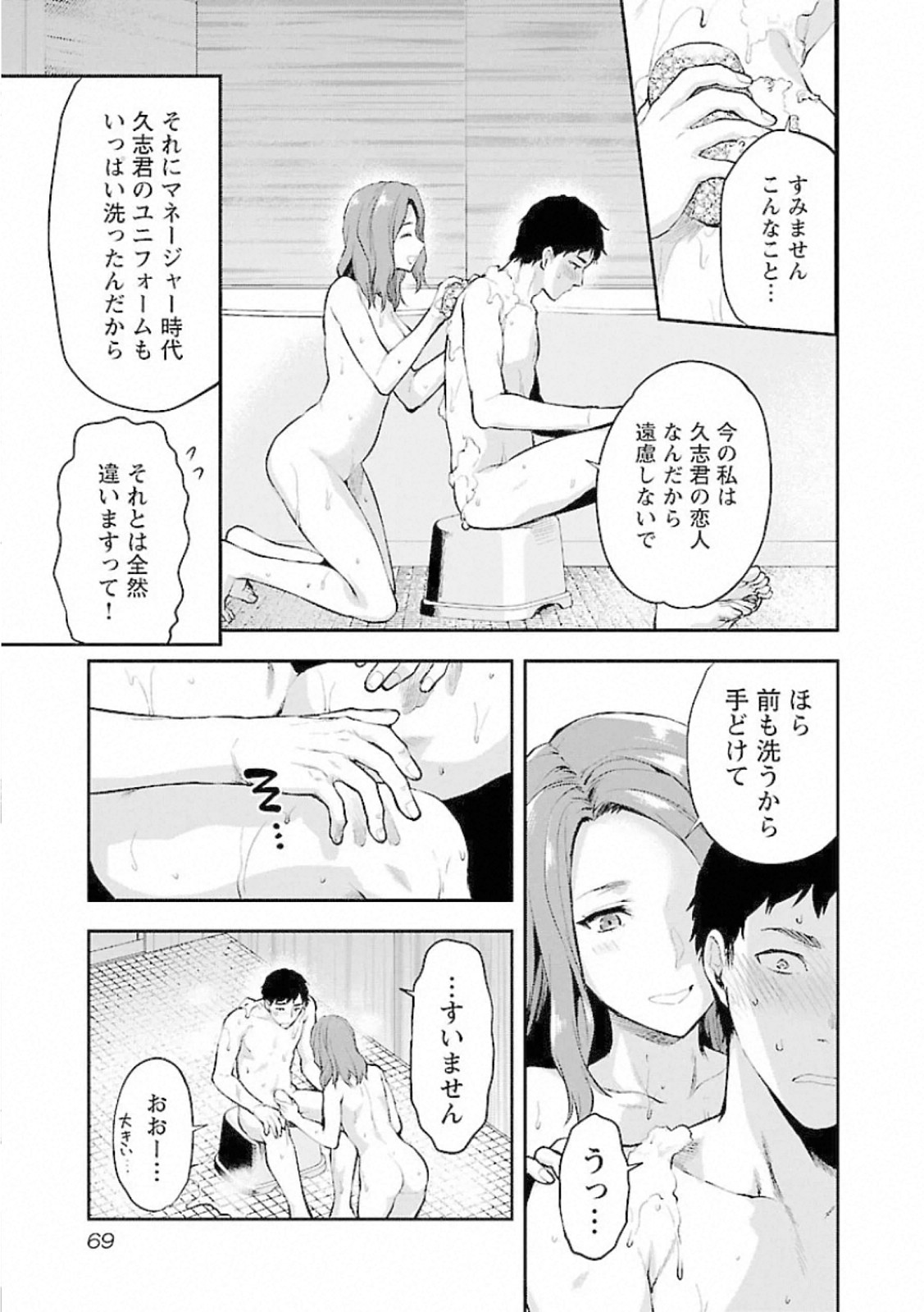Kareshi ga iru no ni Chapter 9 15ページ