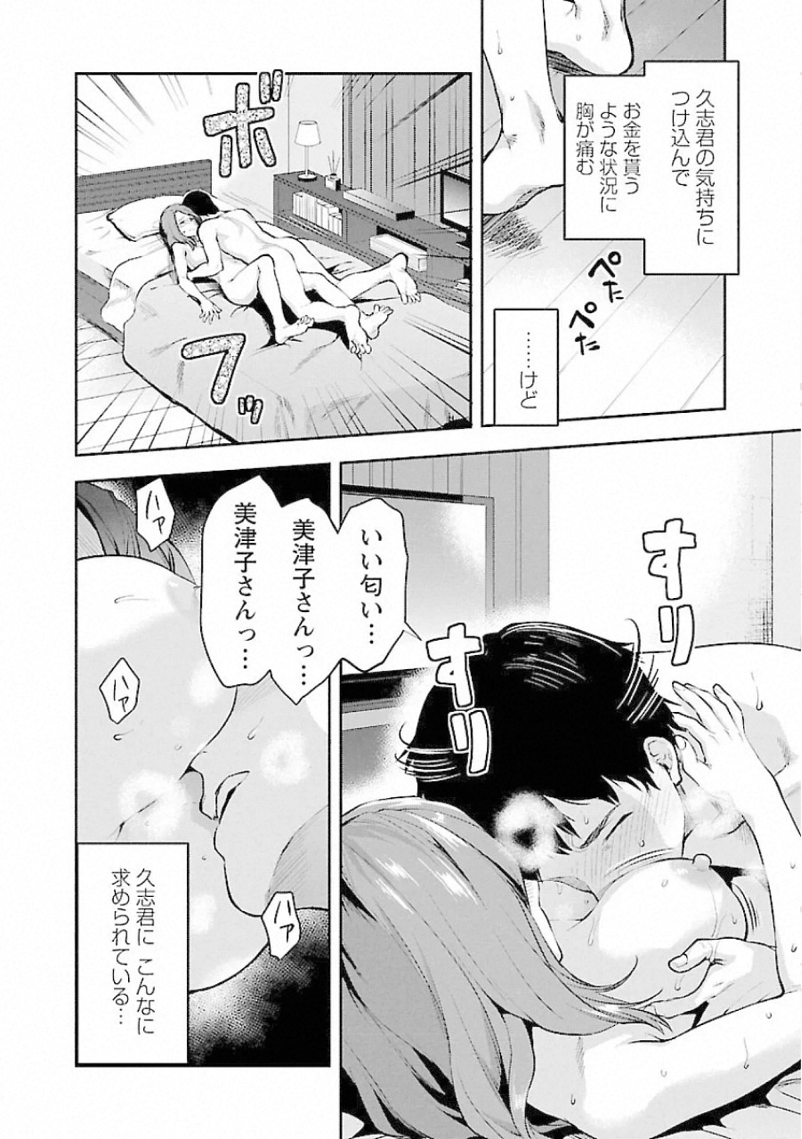 Kareshi ga iru no ni Chapter 9 18ページ