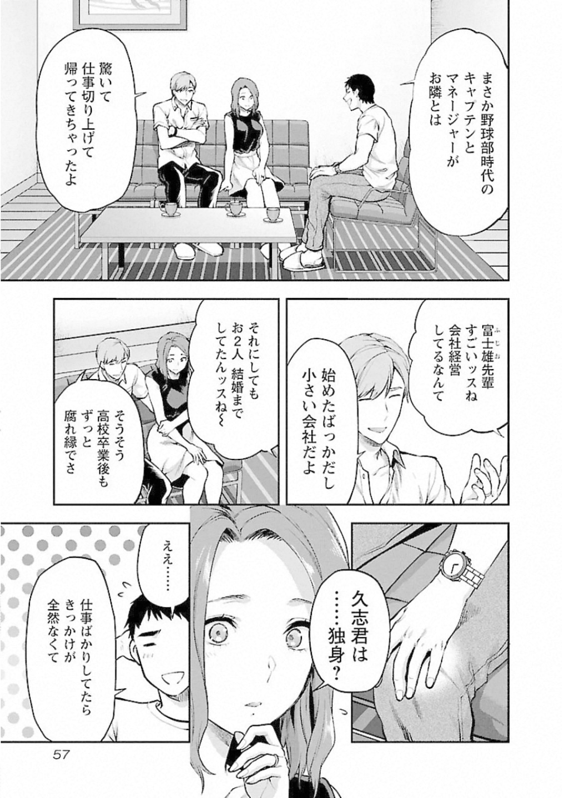 Kareshi ga iru no ni Chapter 9 3ページ