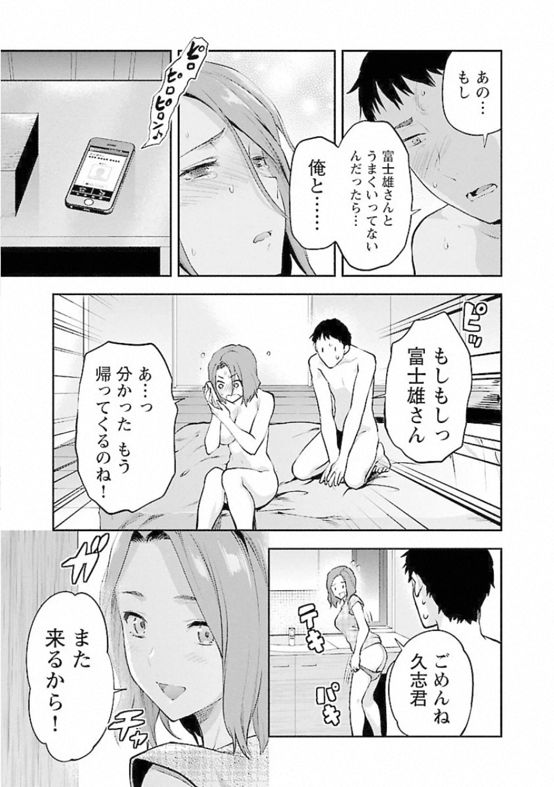 Kareshi ga iru no ni Chapter 9 23ページ