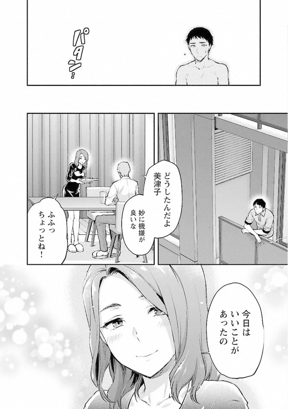 Kareshi ga iru no ni Chapter 9 24ページ