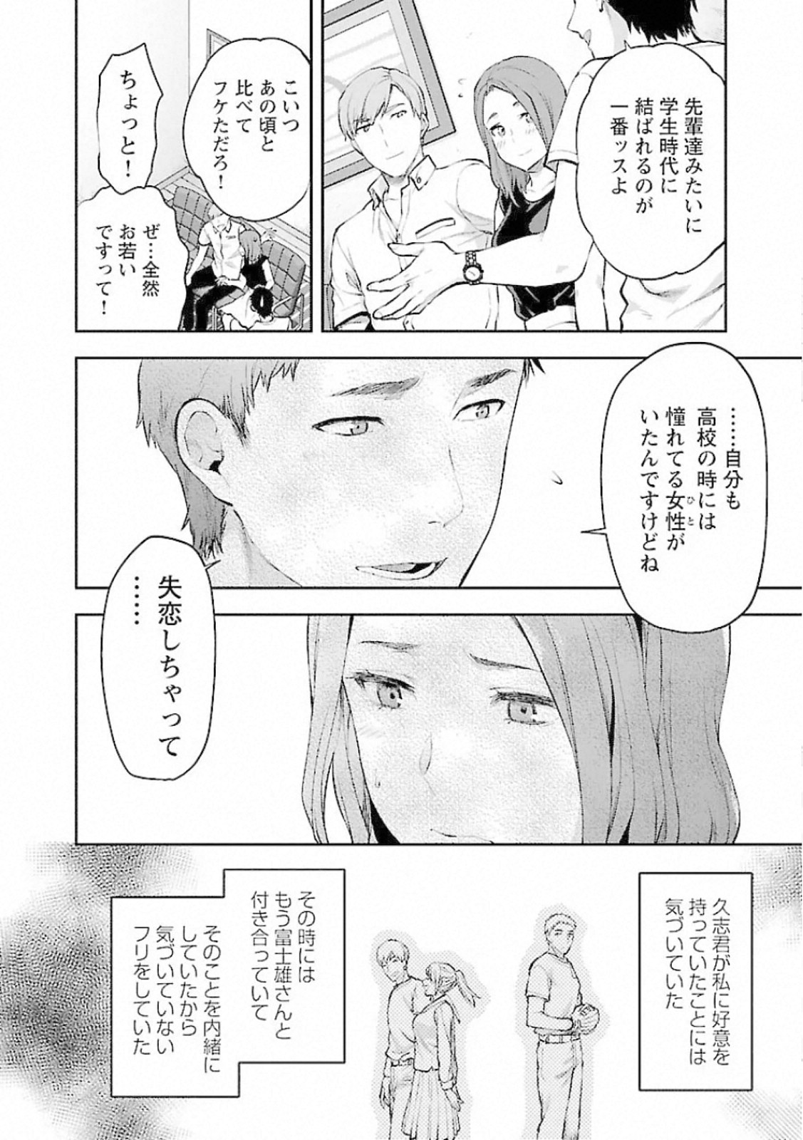 Kareshi ga iru no ni Chapter 9 4ページ