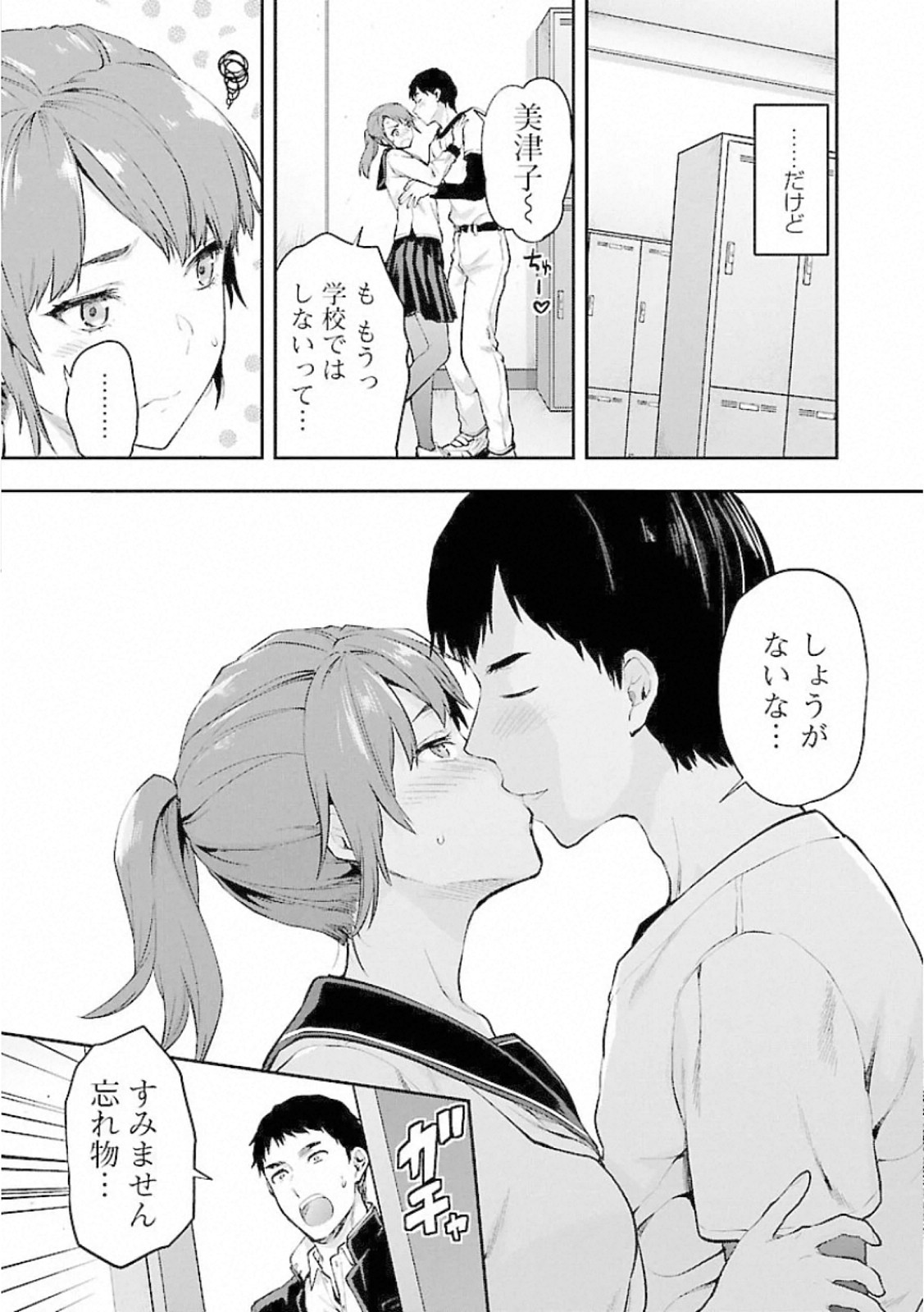 Kareshi ga iru no ni Chapter 9 5ページ