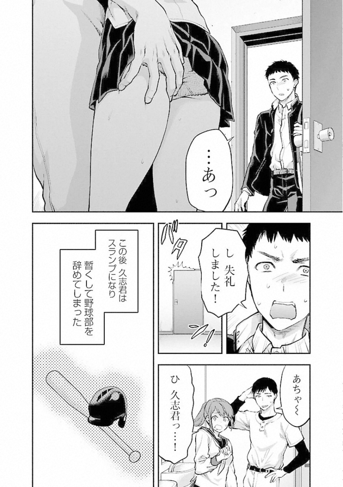 Kareshi ga iru no ni Chapter 9 6ページ