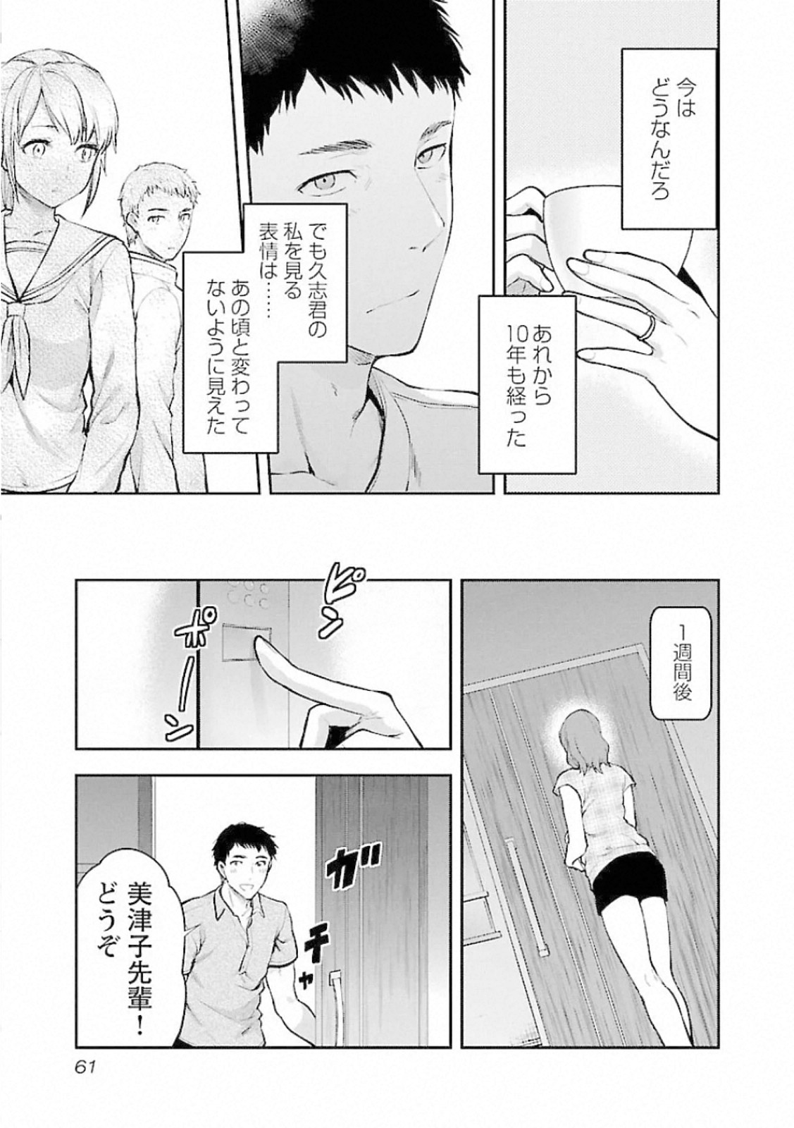 Kareshi ga iru no ni Chapter 9 7ページ