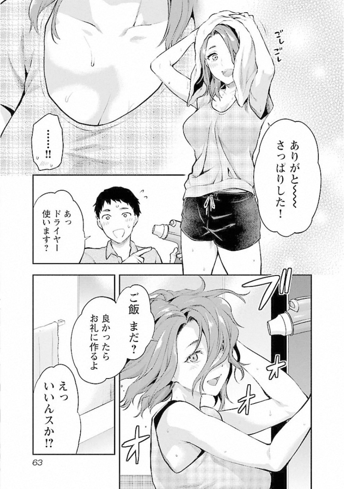 Kareshi ga iru no ni Chapter 9 9ページ