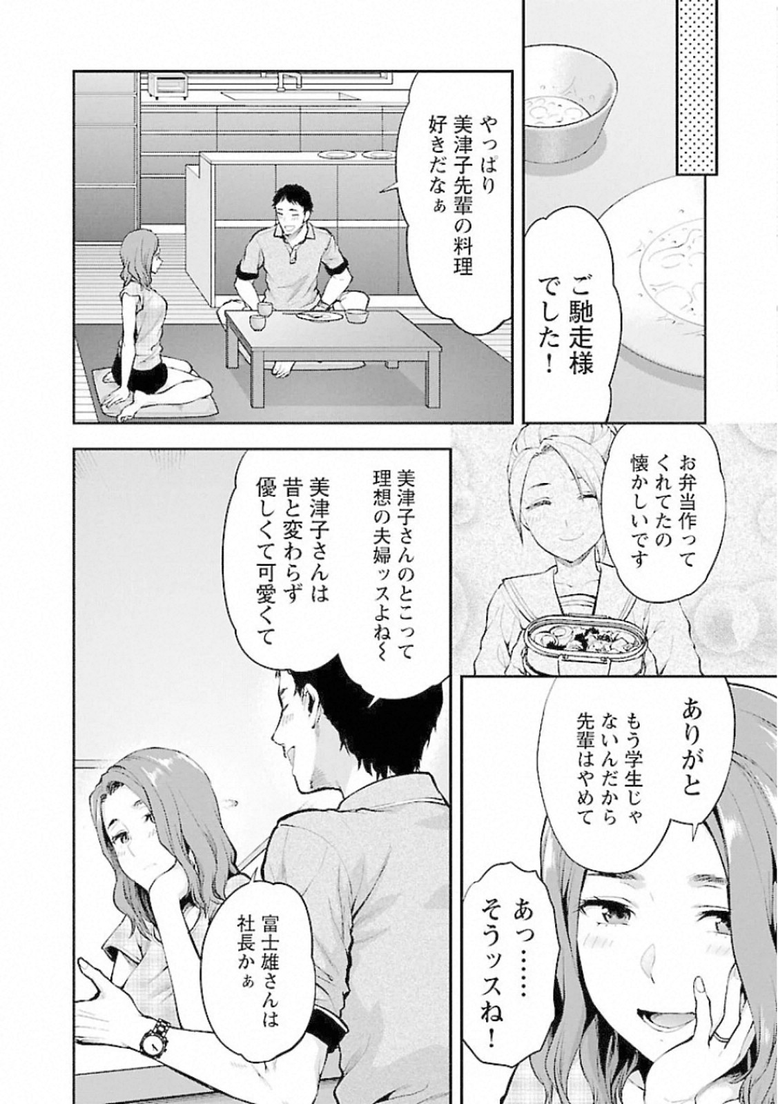Kareshi ga iru no ni Chapter 9 10ページ