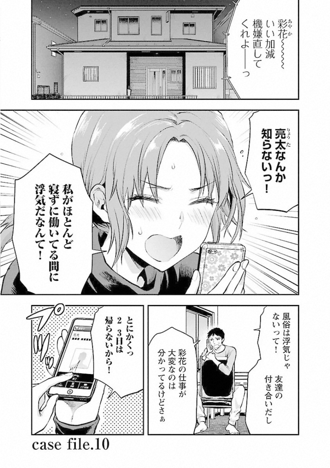 Kareshi ga iru no ni Chapter 10 1ページ