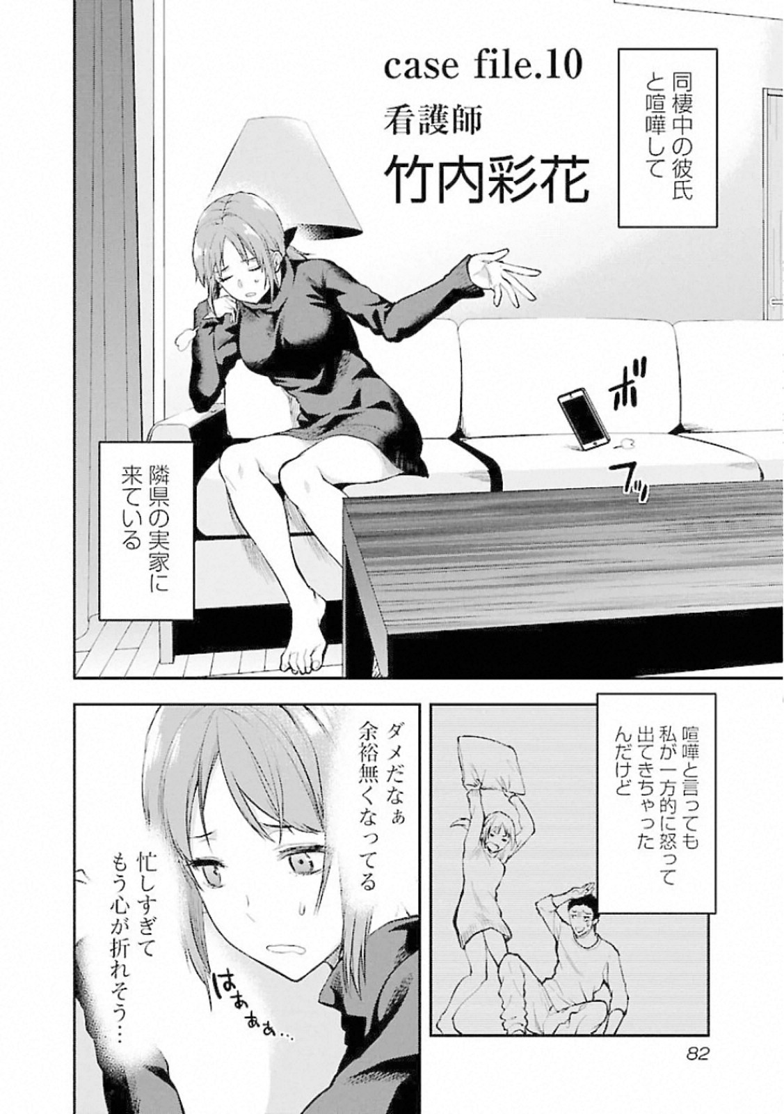 Kareshi ga iru no ni Chapter 10 2ページ