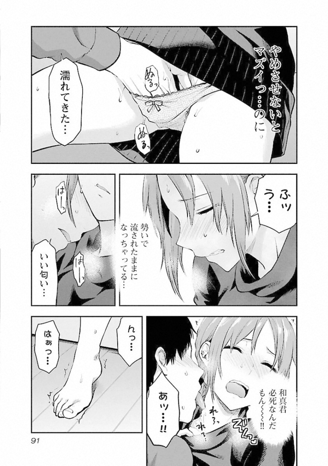 Kareshi ga iru no ni Chapter 10 11ページ