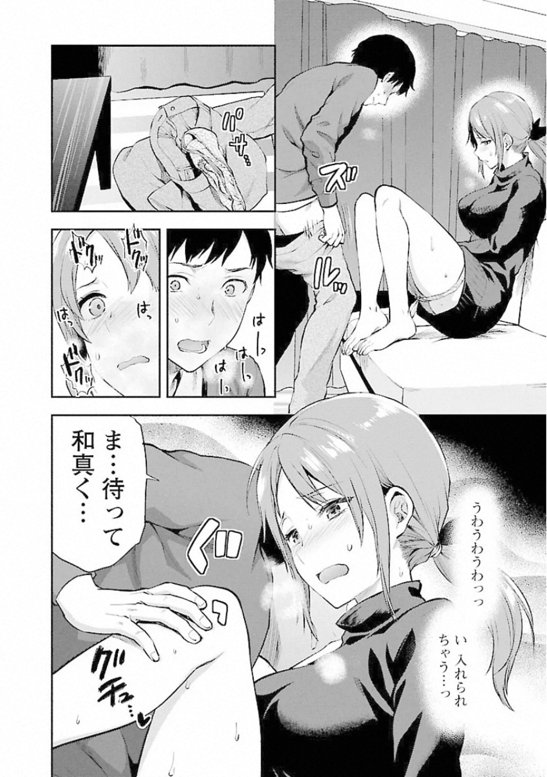Kareshi ga iru no ni Chapter 10 12ページ
