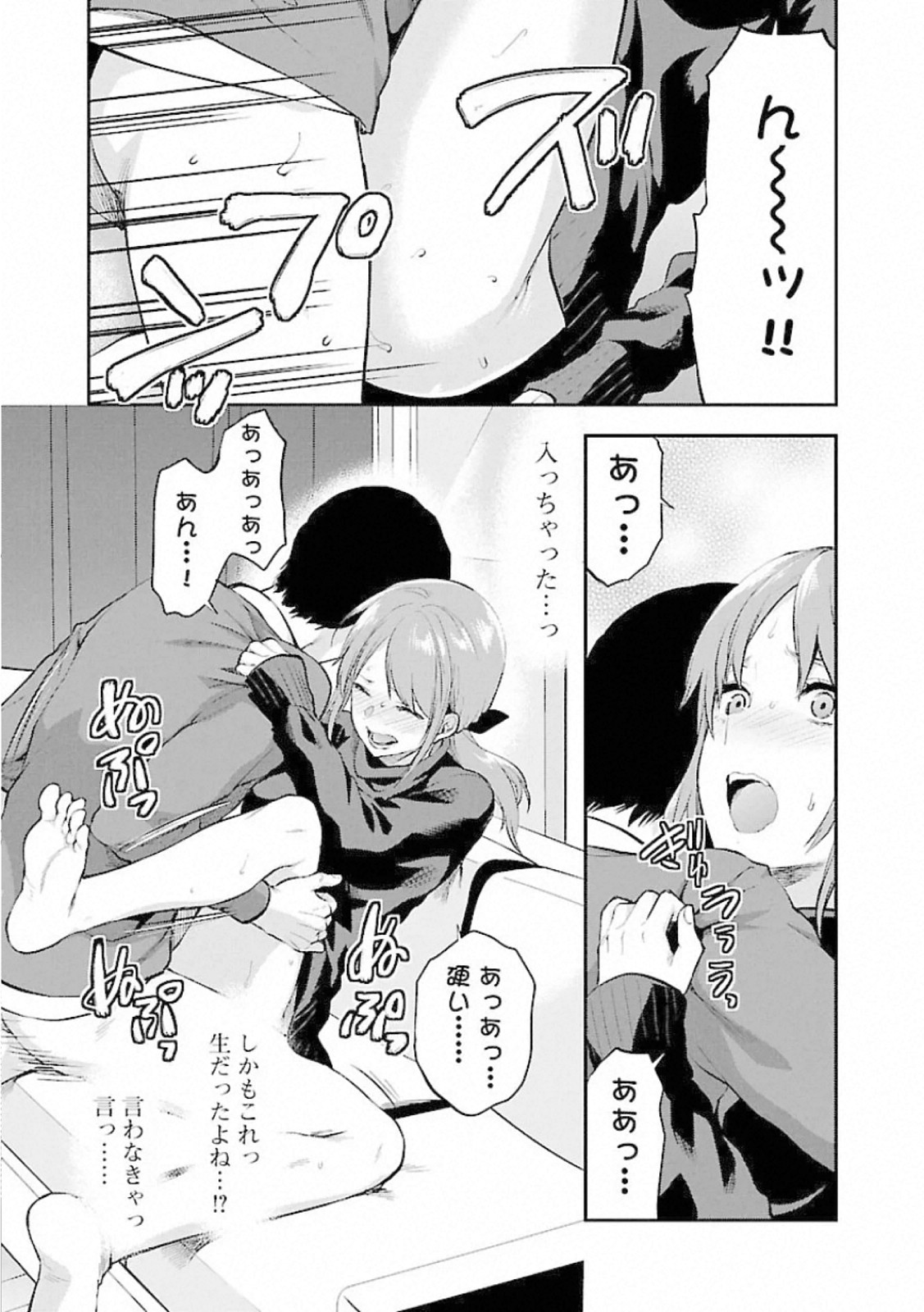 Kareshi ga iru no ni Chapter 10 13ページ