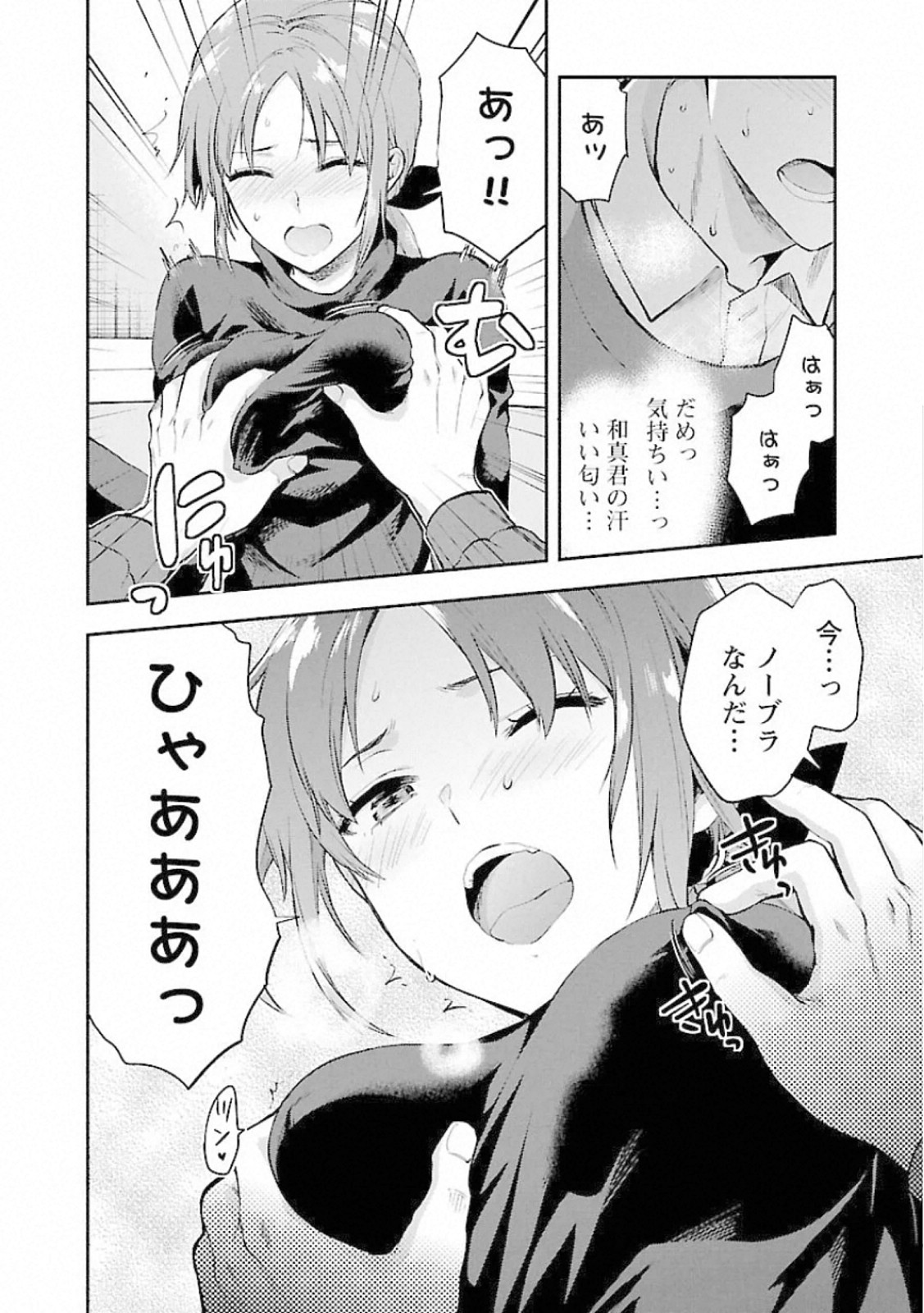 Kareshi ga iru no ni Chapter 10 14ページ