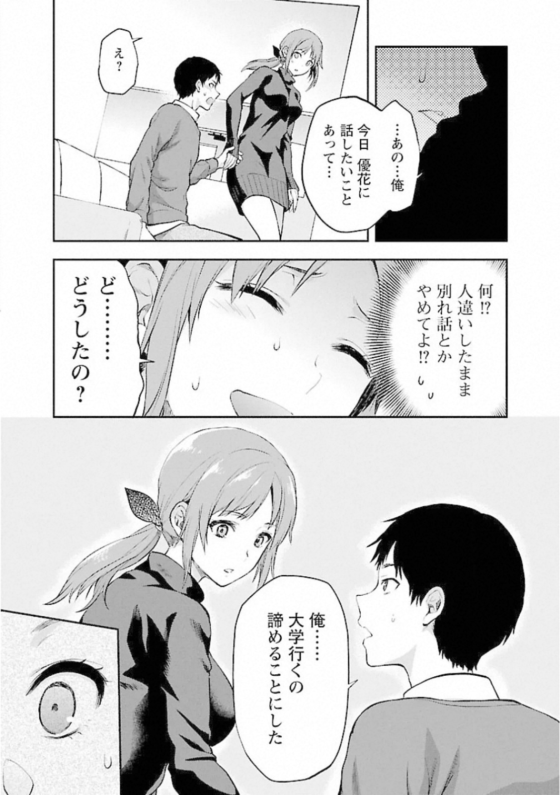 Kareshi ga iru no ni Chapter 10 19ページ