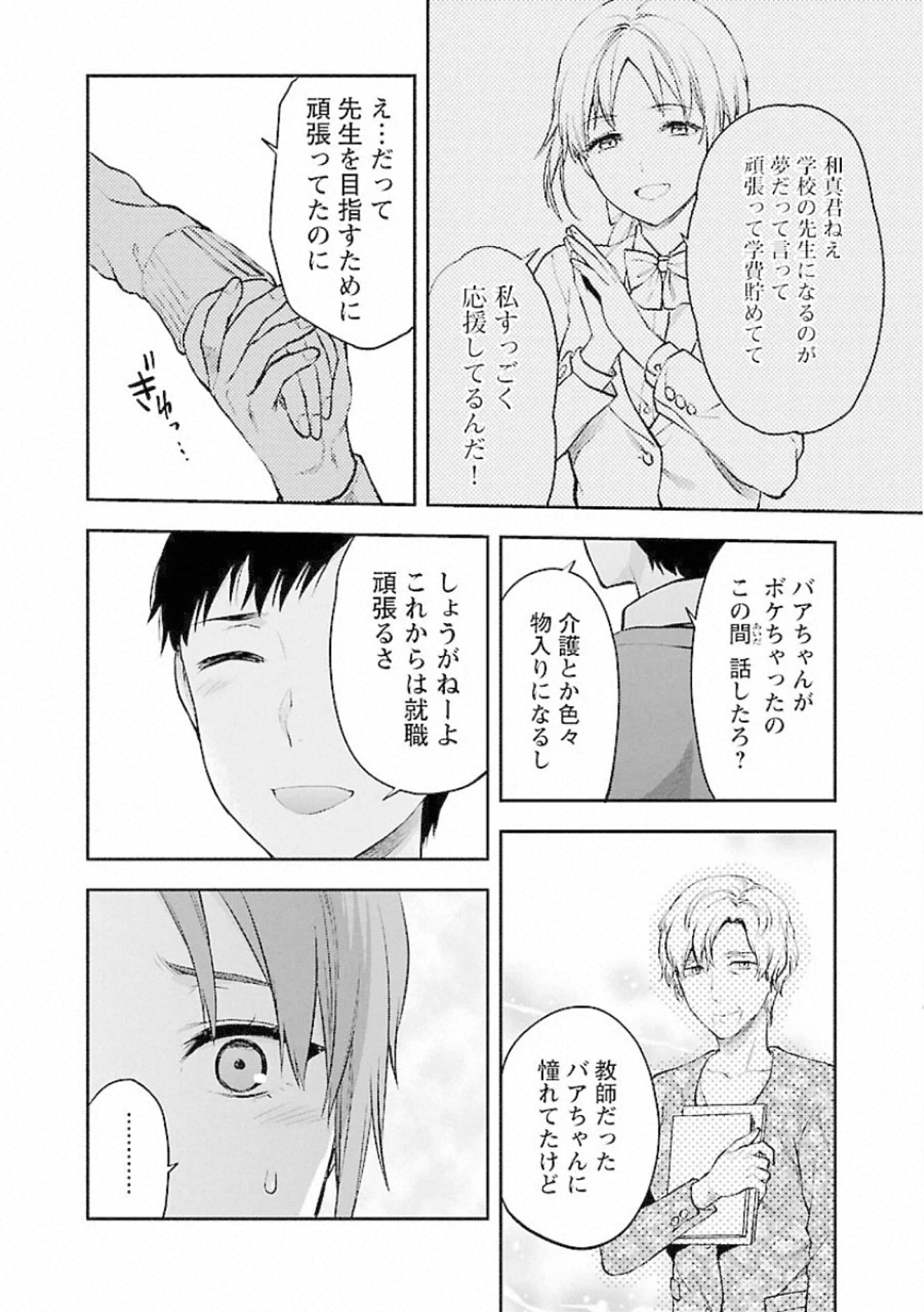 Kareshi ga iru no ni Chapter 10 20ページ