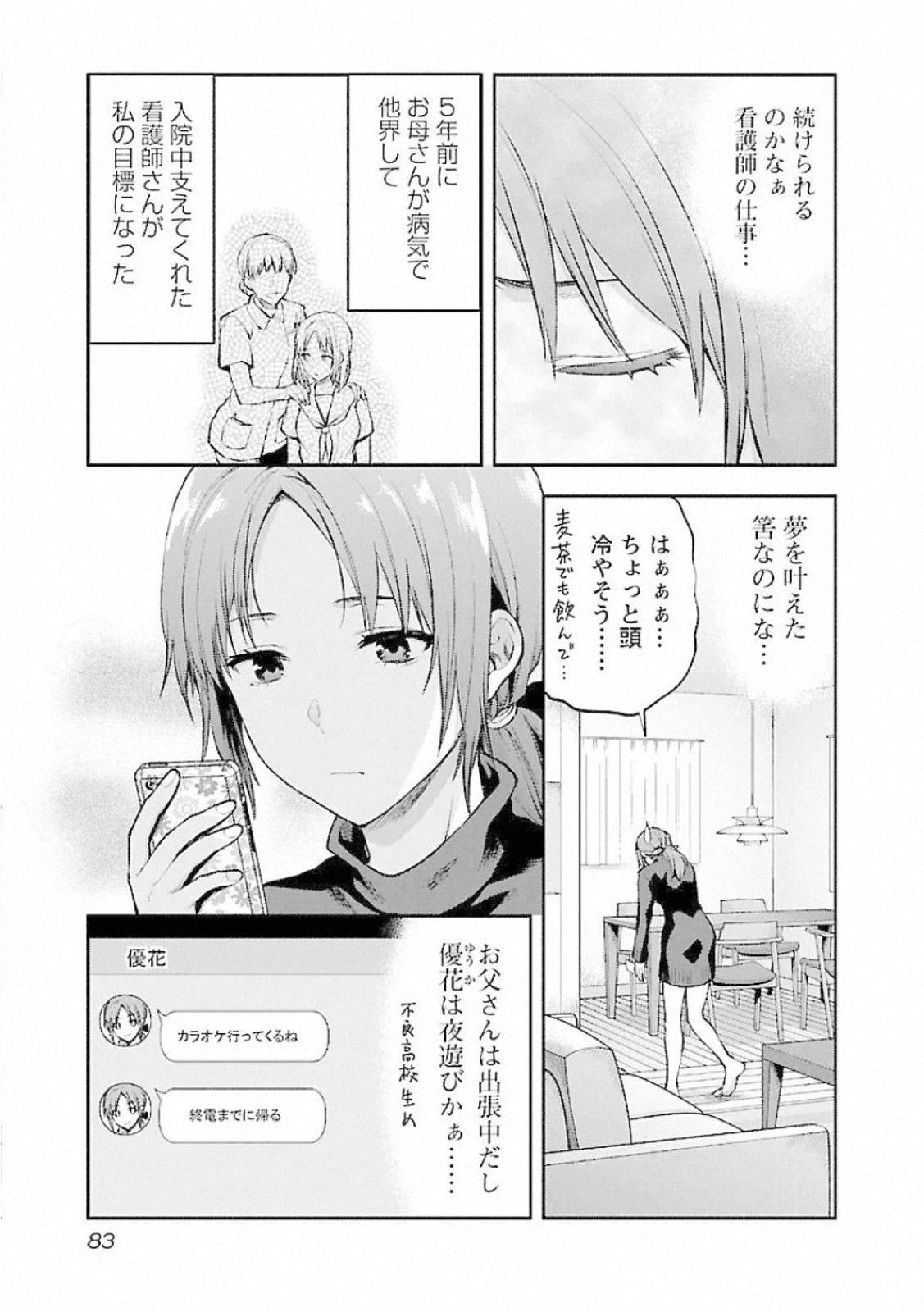 Kareshi ga iru no ni Chapter 10 3ページ