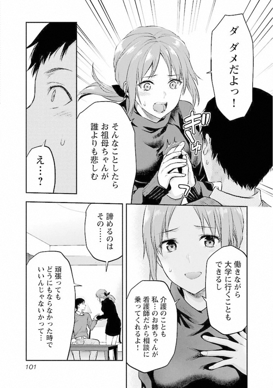 Kareshi ga iru no ni Chapter 10 21ページ