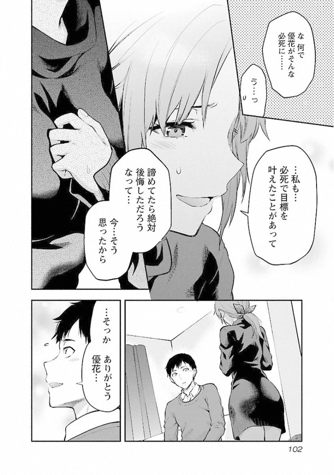 Kareshi ga iru no ni Chapter 10 22ページ
