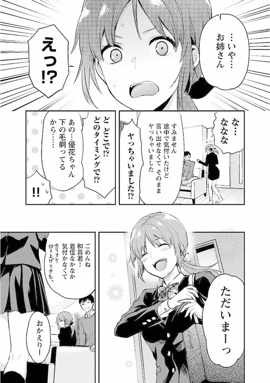 Kareshi ga iru no ni Chapter 10 23ページ