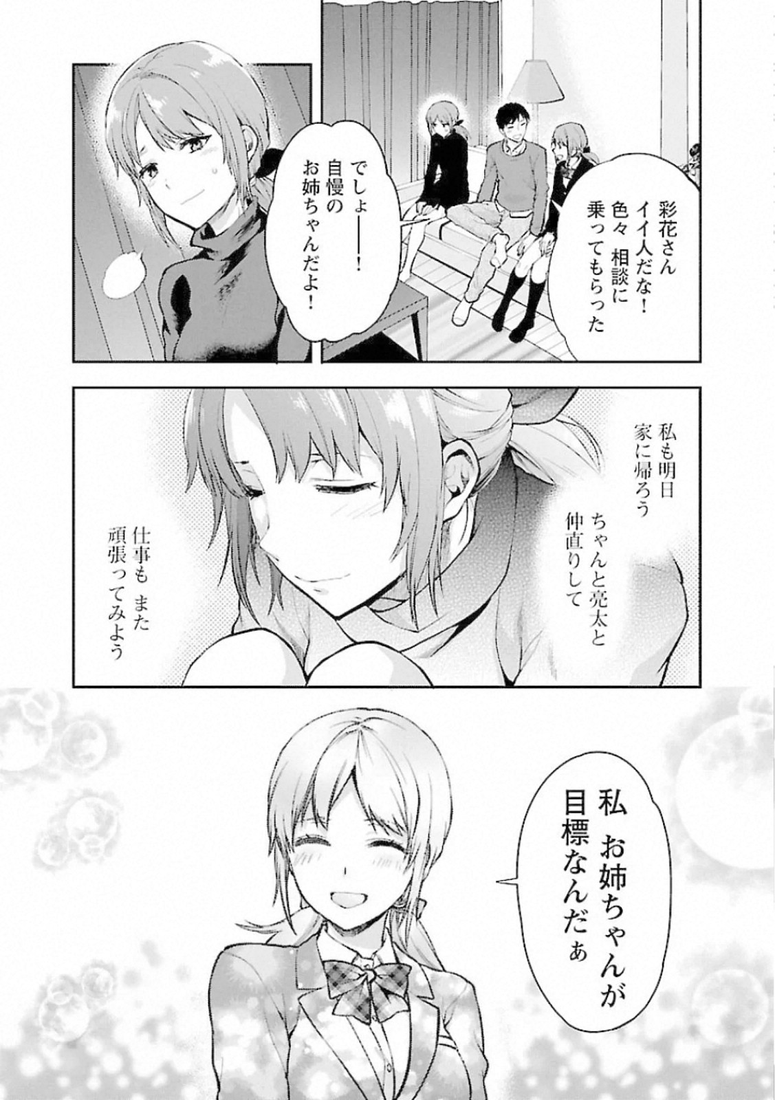 Kareshi ga iru no ni Chapter 10 24ページ