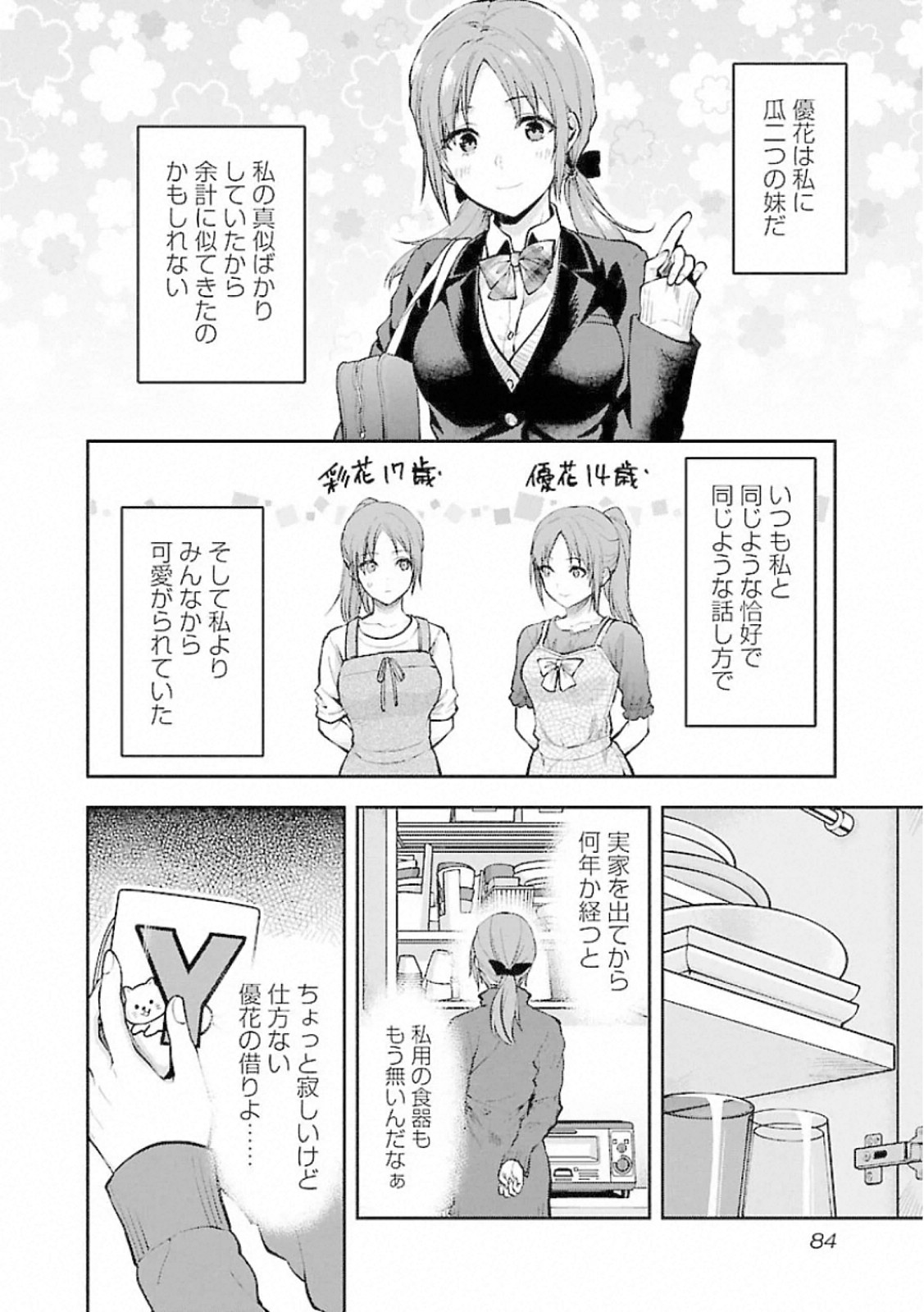 Kareshi ga iru no ni Chapter 10 4ページ