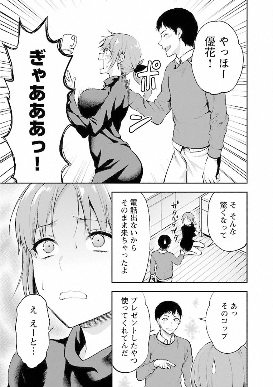 Kareshi ga iru no ni Chapter 10 5ページ