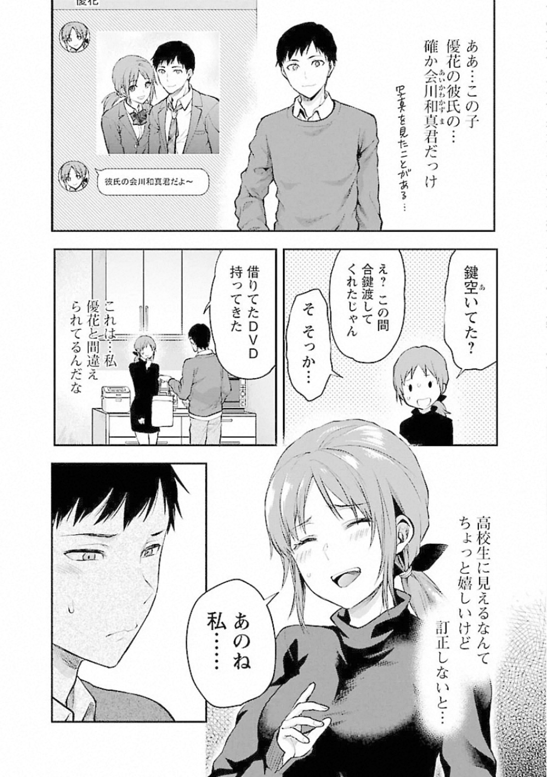 Kareshi ga iru no ni Chapter 10 6ページ