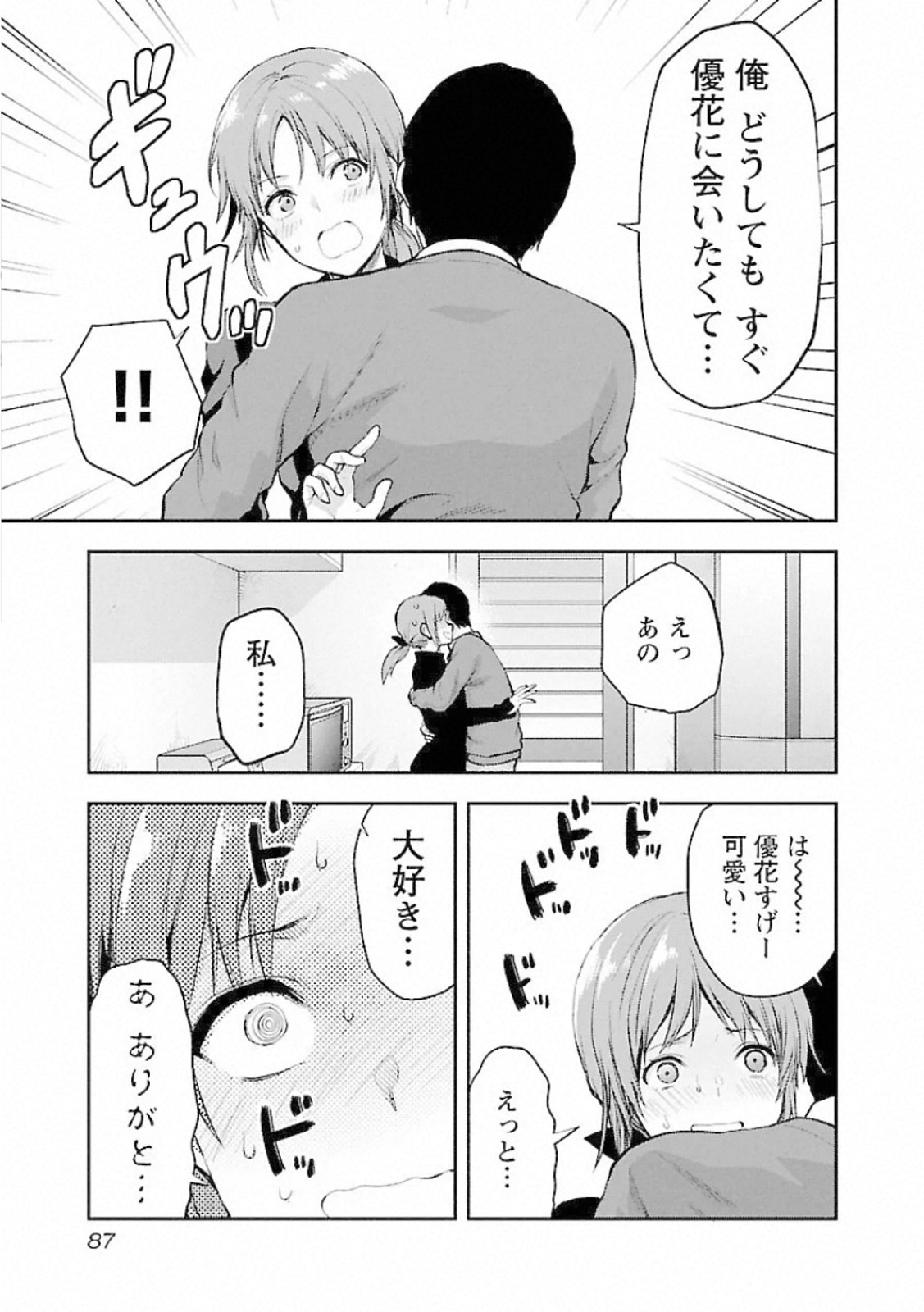 Kareshi ga iru no ni Chapter 10 7ページ