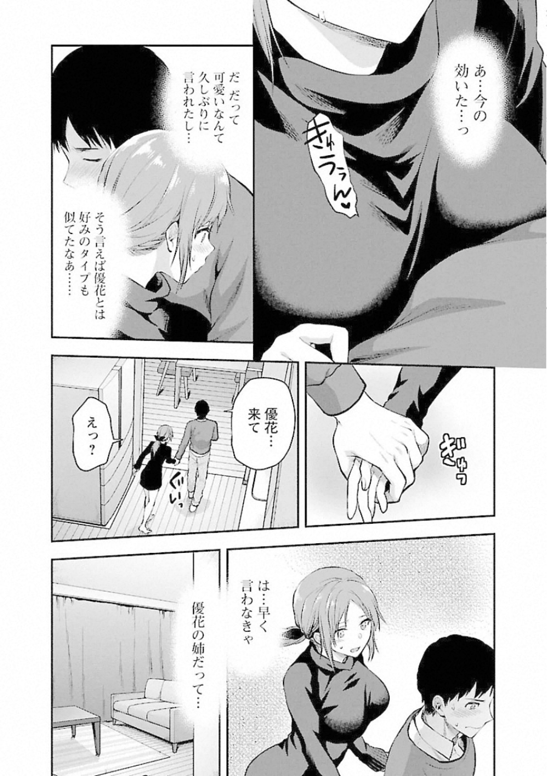 Kareshi ga iru no ni Chapter 10 8ページ