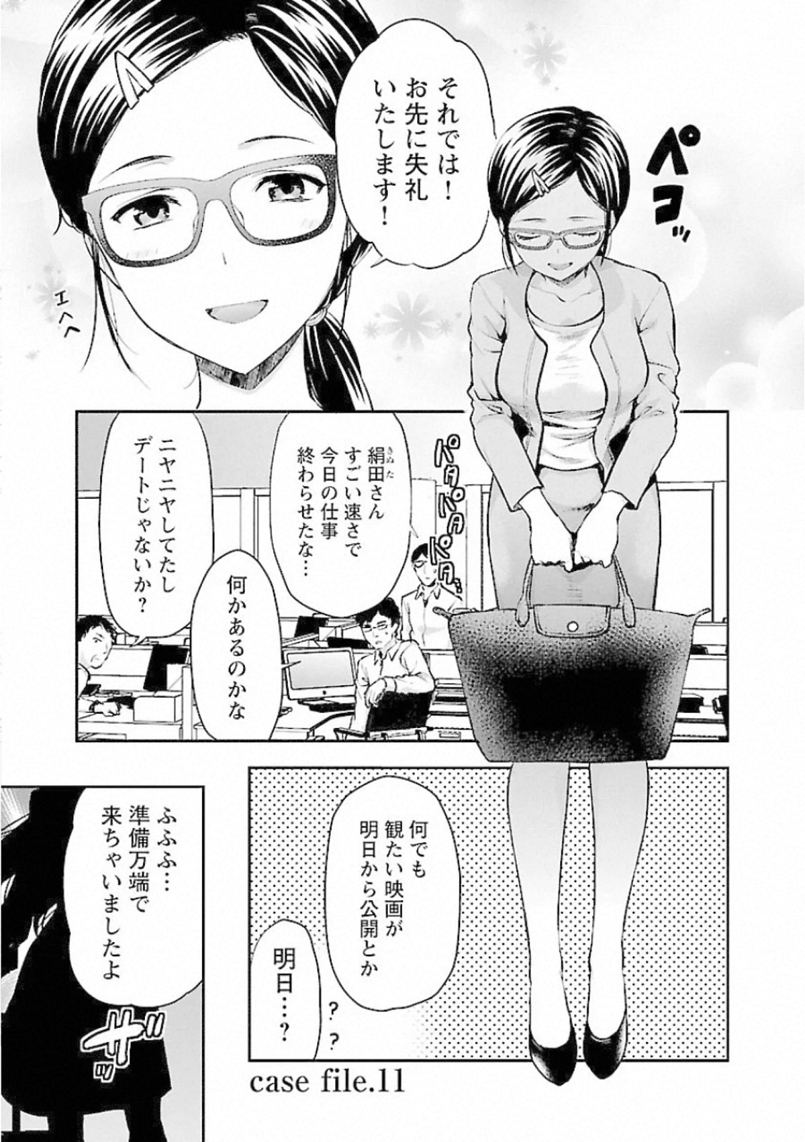 Kareshi ga iru no ni Chapter 11 1ページ