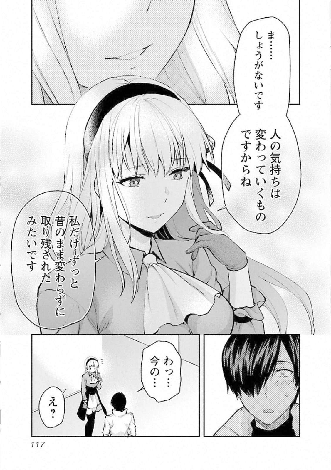 Kareshi ga iru no ni Chapter 11 11ページ