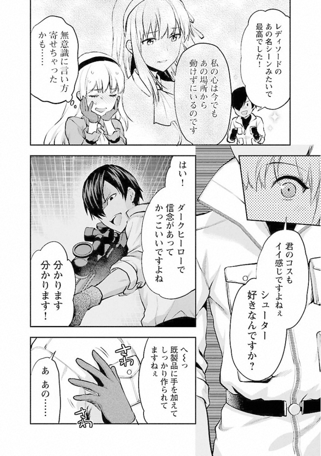 Kareshi ga iru no ni Chapter 11 12ページ