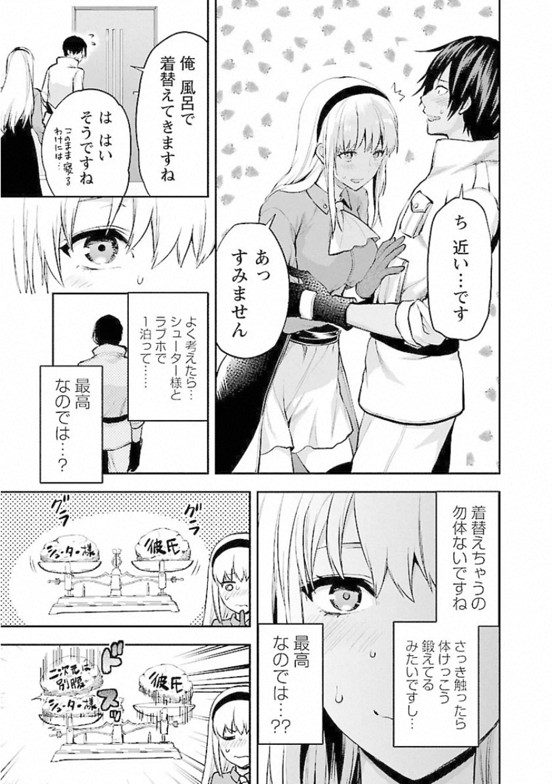 Kareshi ga iru no ni Chapter 11 13ページ